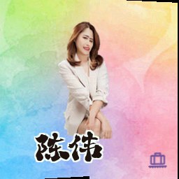 陈伟